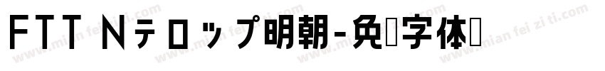 FTT Nテロップ明朝字体转换